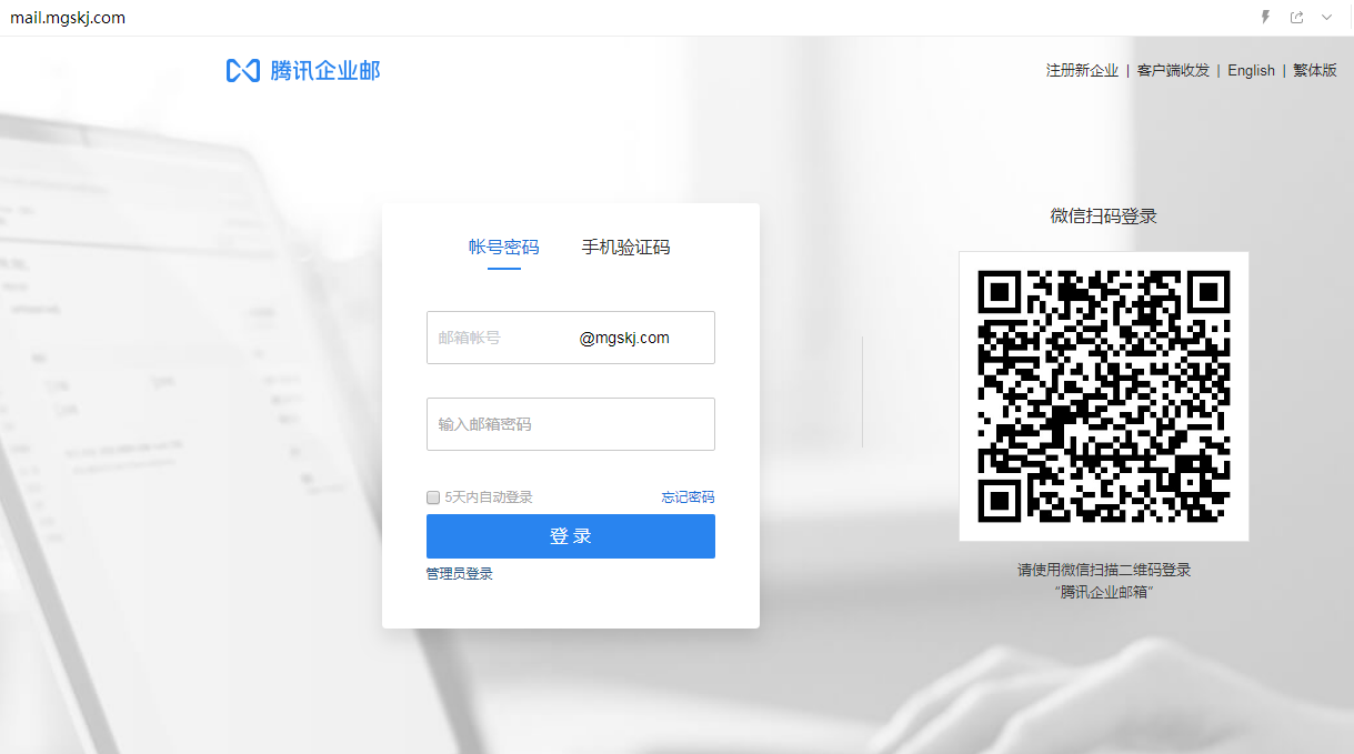 企業郵箱登入
