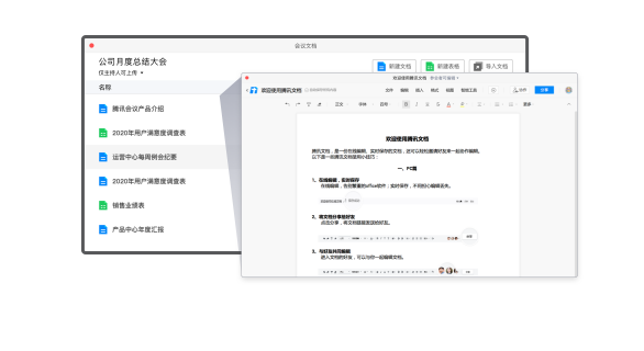騰訊會議六大功能，打造多方互動協作空間