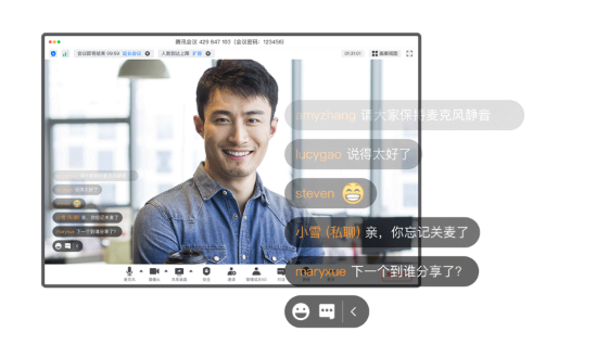 騰訊會議六大功能，打造多方互動協作空間