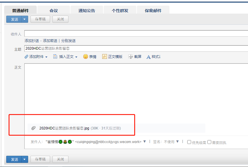 騰訊企業郵箱