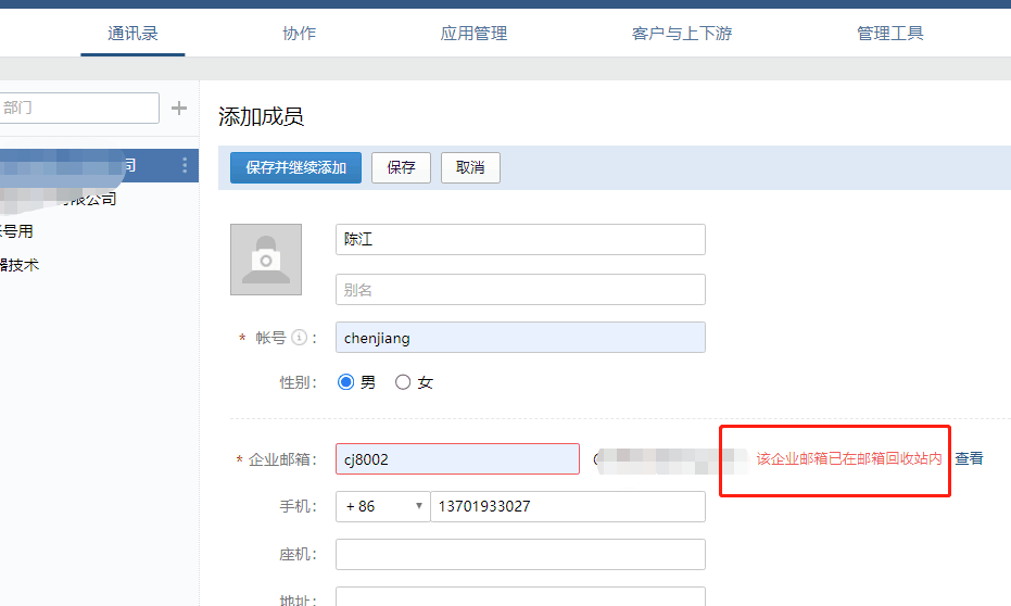 騰訊企業郵箱