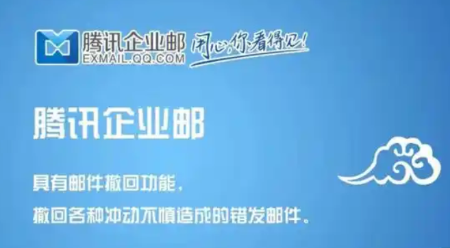 騰訊郵箱
