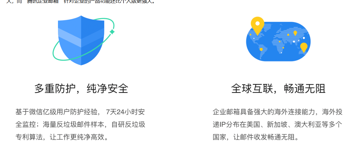 騰訊企業微信郵箱