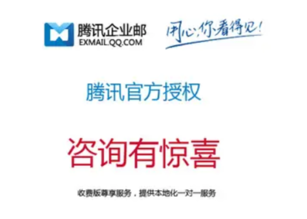騰訊企業郵箱